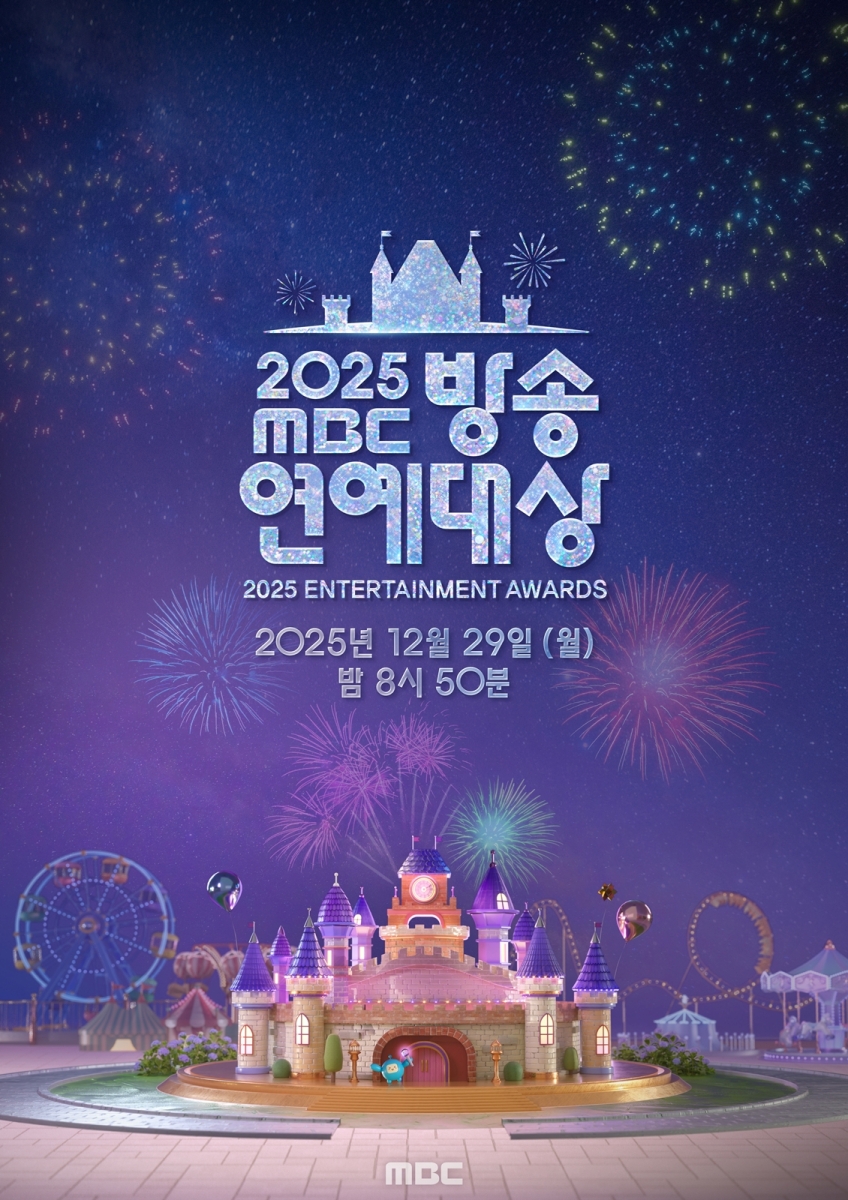 2025 MBC 방송연예대상