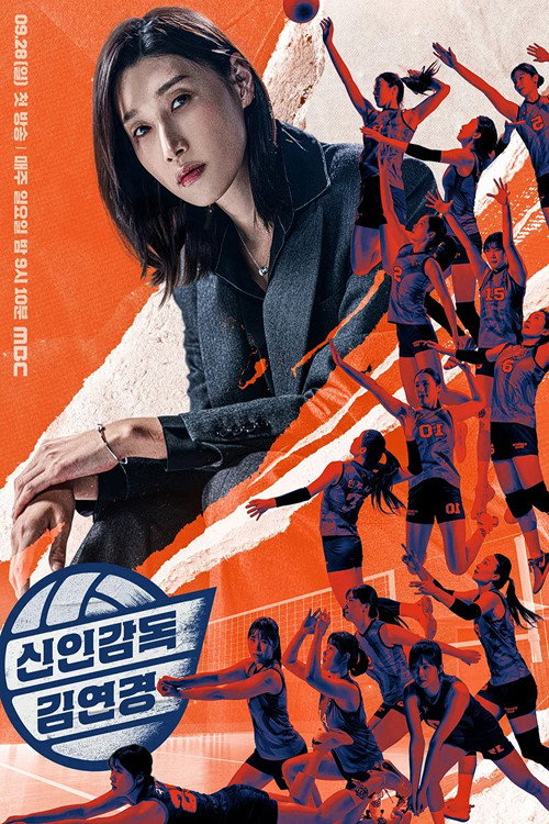 신인감독 김연경 시즌1~2